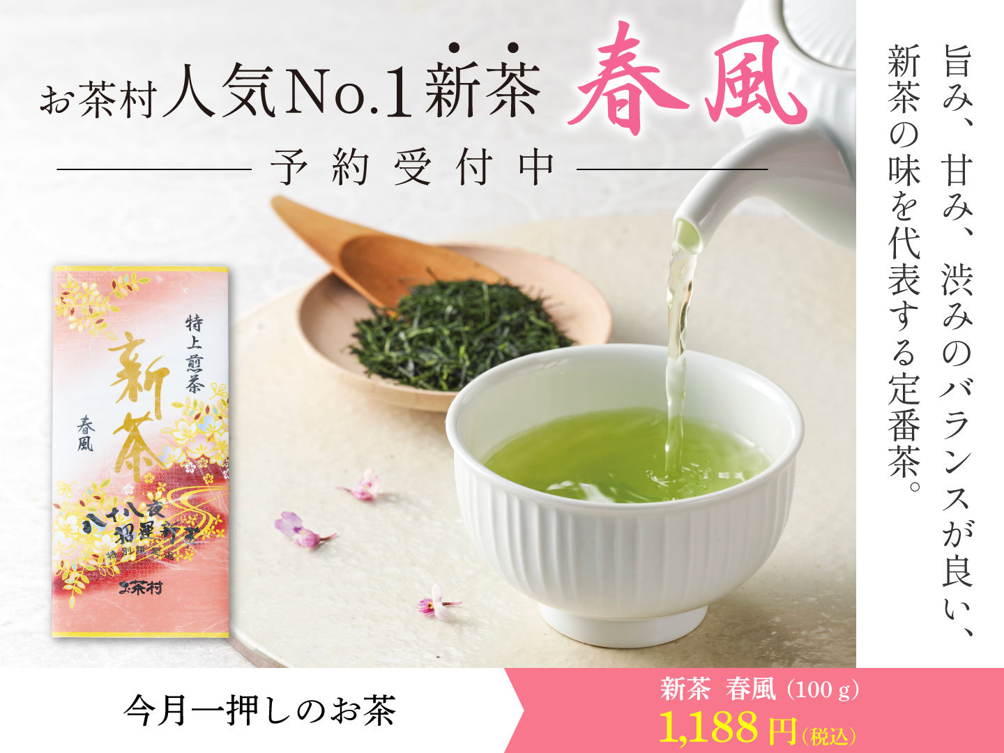 お茶村公式オンラインショップ